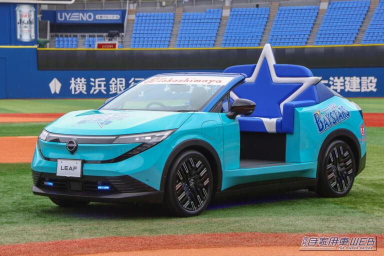 日産リーフNEWリリーフカー｜新型リーフがハマの投手を引き立てる！横浜スタジアム専用のNEWリリーフカーが9月22日から実戦デビューへ