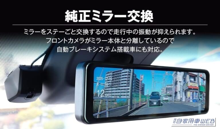MAXWINの「MDR-A003」の解説画像｜「ウチのクルマにも付くんだ」先進のデジタルミラーに丸ごと交換できる！ 後付け感がないスッキリデザインの［MAXWIN・MDR-A003］を紹介