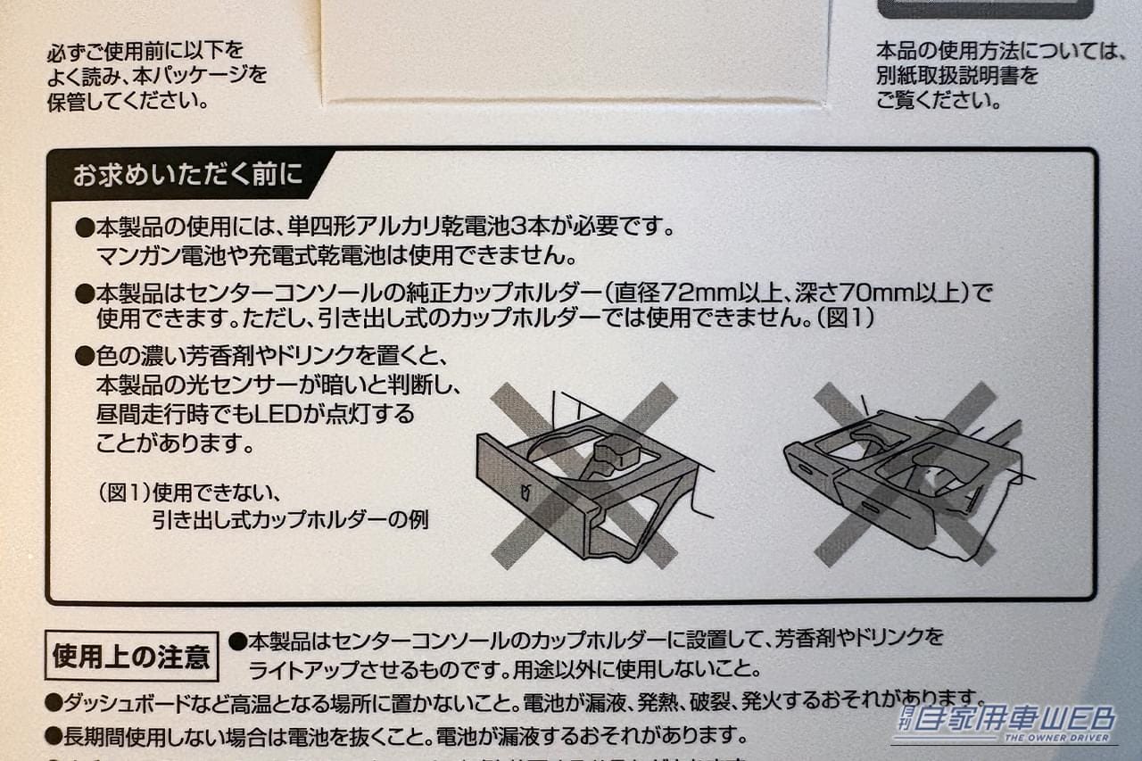 ｜「この発想はなかった…」ペットボトルが車内イルミに大変身！ カップホルダーに置くだけでOK！ 色も選択可能な［カーメイト・FR1002 ブラング LEDコースター］を紹介
