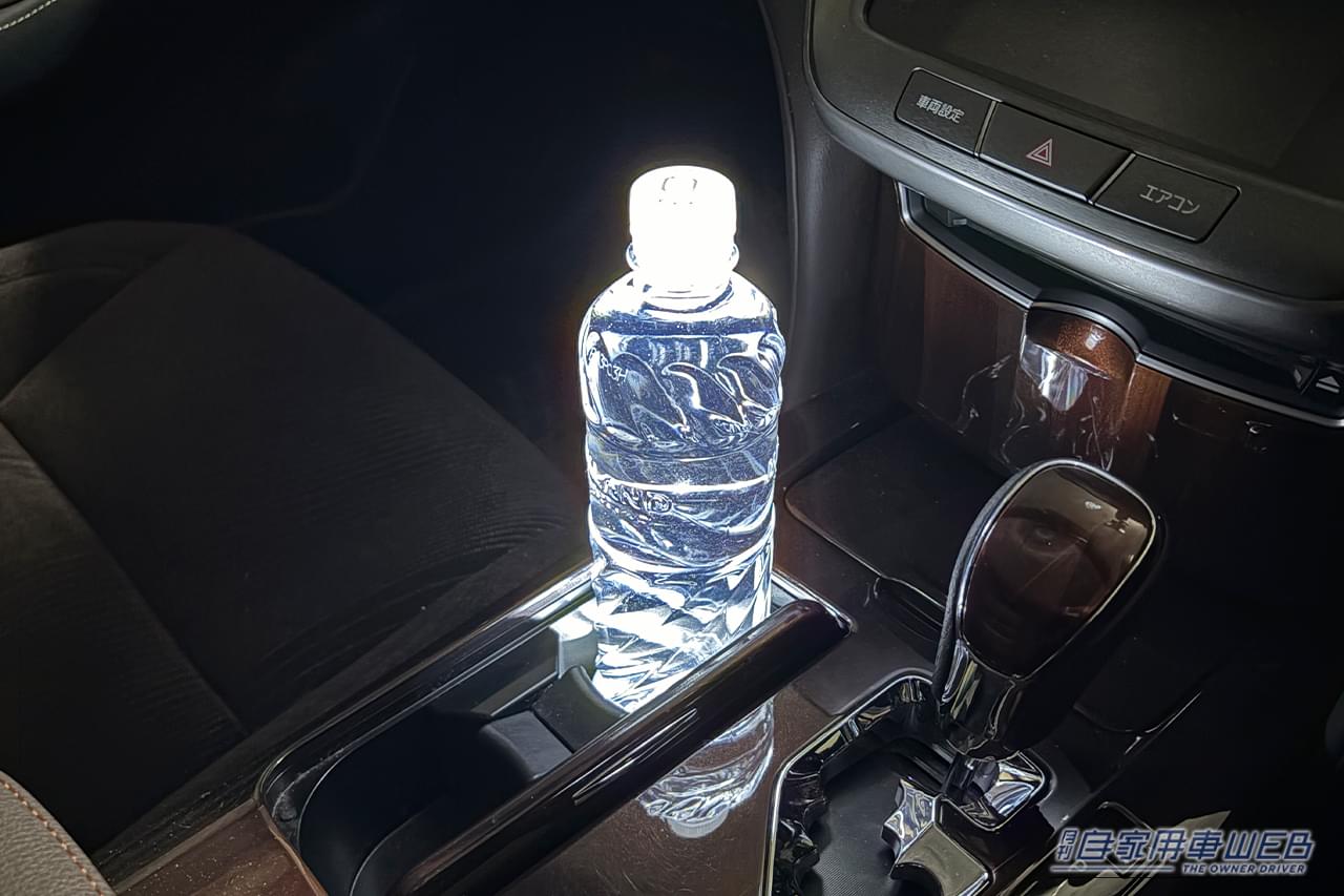 ｜「この発想はなかった…」ペットボトルが車内イルミに大変身！ カップホルダーに置くだけでOK！ 色も選択可能な［カーメイト・FR1002 ブラング LEDコースター］を紹介