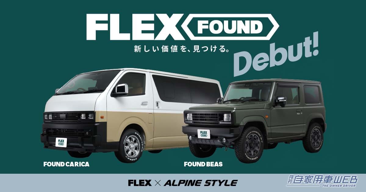 FLEX FOUND（フレックス ファウンド）誕生を告知するイメージ画像｜「えっ…これがジムニーなの？」思わず二度見してしまうレトロスタイルのカスタムモデル。見た目だけじゃない中身もスゴい［ファウンド ベアス］を紹介