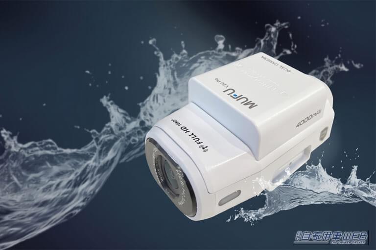 MAXWINの充電式ドライブレコーダーMF-BDVR004が水に濡れているイメージの画像｜「もうコレで十分じゃん」面倒な配線は不要。車種選ばず簡単取付け。載せ替えOKでコスパもいい充電式ドライブレコーダー［MAXWIN・MF-BDVR004］を紹介