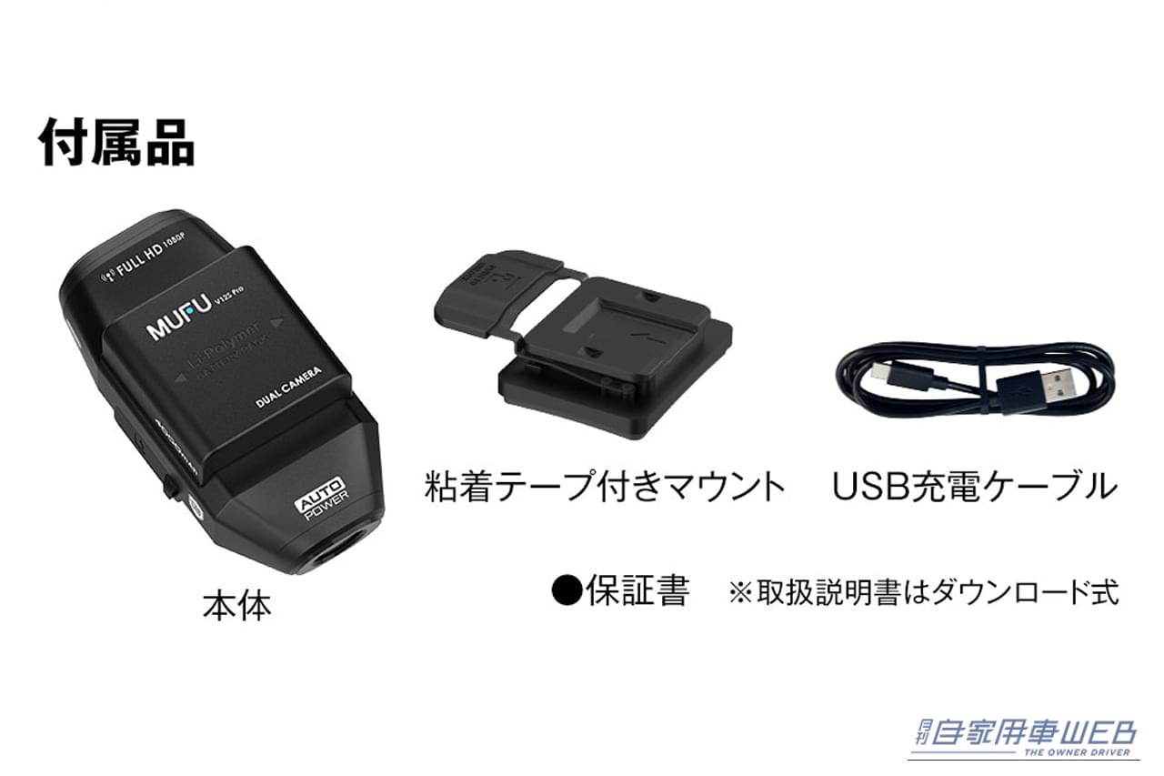 MAXWINの充電式ドライブレコーダーMF-BDVR004の本体と付属品｜「もうコレで十分じゃん」面倒な配線は不要。車種選ばず簡単取付け。載せ替えOKでコスパもいい充電式ドライブレコーダー［MAXWIN・MF-BDVR004］を紹介