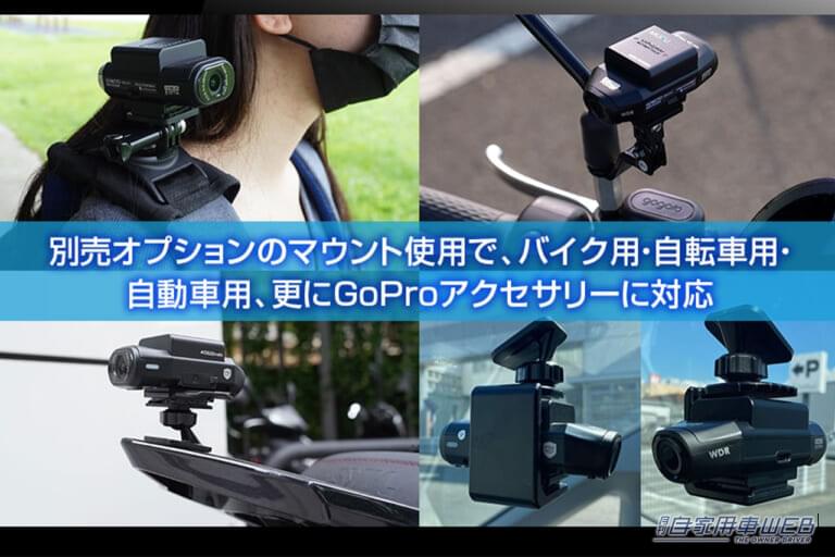 MAXWINの充電式ドライブレコーダーMF-BDVR004を、別売りのマウントに設置している例｜「もうコレで十分じゃん」面倒な配線は不要。車種選ばず簡単取付け。載せ替えOKでコスパもいい充電式ドライブレコーダー［MAXWIN・MF-BDVR004］を紹介