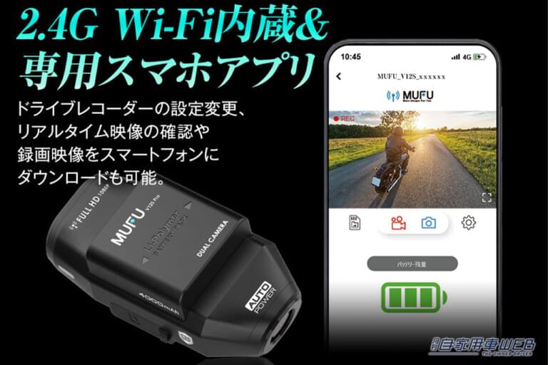 MAXWINの充電式ドライブレコーダーMF-BDVR004の機能解説画像｜「もうコレで十分じゃん」面倒な配線は不要。車種選ばず簡単取付け。載せ替えOKでコスパもいい充電式ドライブレコーダー［MAXWIN・MF-BDVR004］を紹介