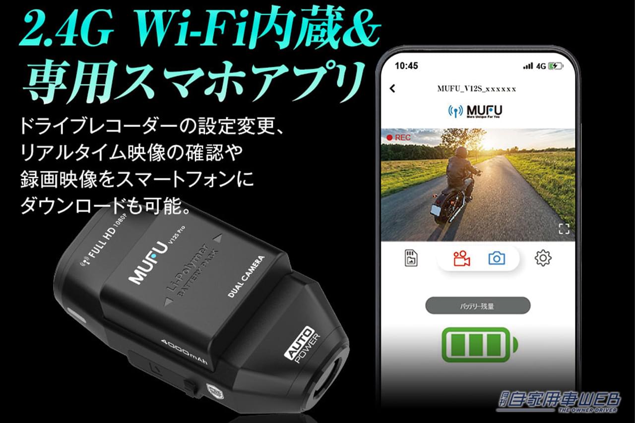 MAXWINの充電式ドライブレコーダーMF-BDVR004の機能解説画像｜「もうコレで十分じゃん」面倒な配線は不要。車種選ばず簡単取付け。載せ替えOKでコスパもいい充電式ドライブレコーダー［MAXWIN・MF-BDVR004］を紹介