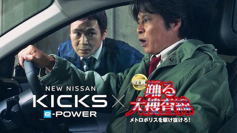 「その捜査車両は目立ちすぎ…」青島が選んだ日産・キックスがカッコ良すぎる！『踊る大捜査線』とのコラボで実現したショートムービーがスゴい！