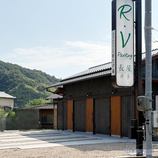 RVpark Nagaya Ide Kyoto|「車中泊デビューしたい方にオススメ!」はじめての方でも安心して利用できるRVパーク・特選情報 【京都府/RVpark Nagaya Ide Kyoto】