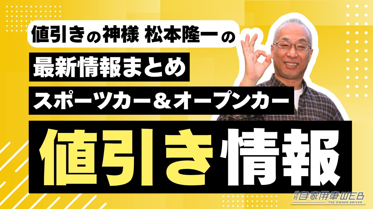 |【2026年9月最新】スポーツカー&オープンカー値引き相場ランキング!ロードスター・プレリュード・GRヤリスなど7車種を比較