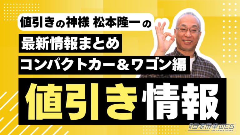 【2026年9月最新】コンパクトカー＆ワゴン値引きランキング！ヤリス・アクア・ノート・フィットなど15車種を比較
