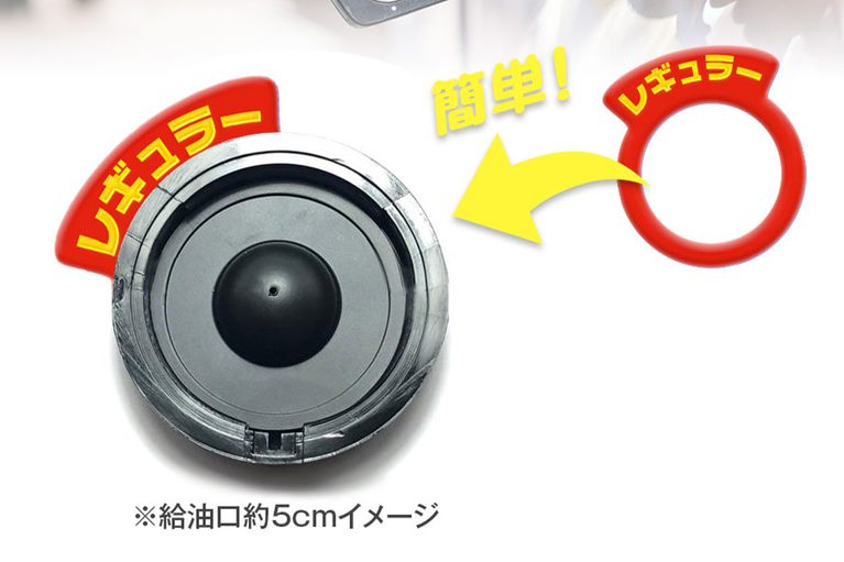 MAXWINの給油間違い防止ガソリンリングを、給油口に装着した画像｜「これは盲点だわ…」あらゆる車種に対応。給油時の油種間違いトラブルを未然に防止。低コストなアイデアグッズを紹介！［MAXWIN 給油間違い防止ガソリンリング K-RG01］