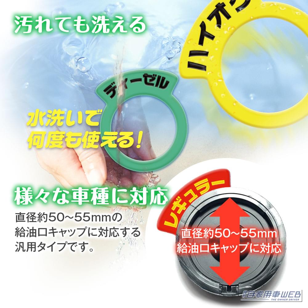 ｜「これは盲点だわ…」あらゆる車種に対応。給油時の油種間違いトラブルを未然に防止。低コストなアイデアグッズを紹介！［MAXWIN 給油間違い防止ガソリンリング K-RG01］