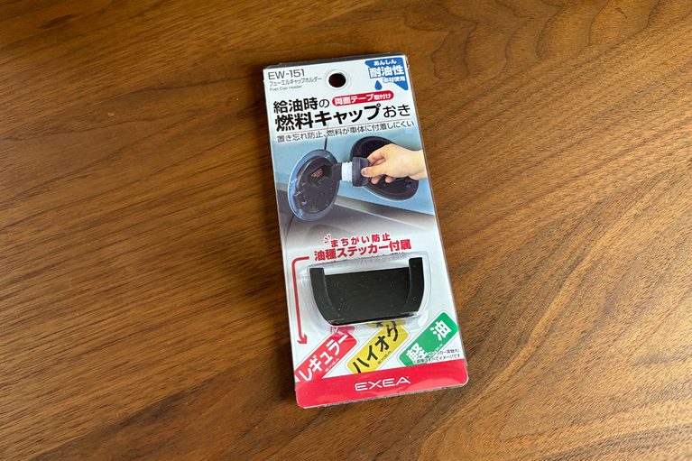 星光産業の、EXEA フューエルキャップホルダー EW-151｜「ずっと気にはなってた…」宙吊り状態の燃料キャップ。実はちゃんと置き場があった！ 多くの人が見逃しがちな「専用ホルダー」の存在を解説