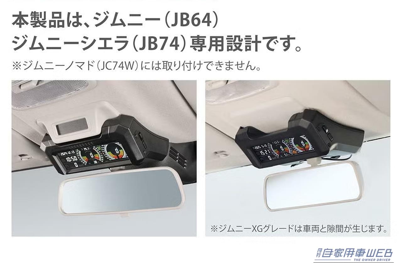 カーメイトのジムニー専用デジタルランドメーター（CX504K）を実際に装着した写真｜「デッドスペースにぴったりハマる」コックピット感が一気に高まる！ 様々な車両情報を画面に表示。［カーメイト・ジムニー専用デジタルランドメーター］