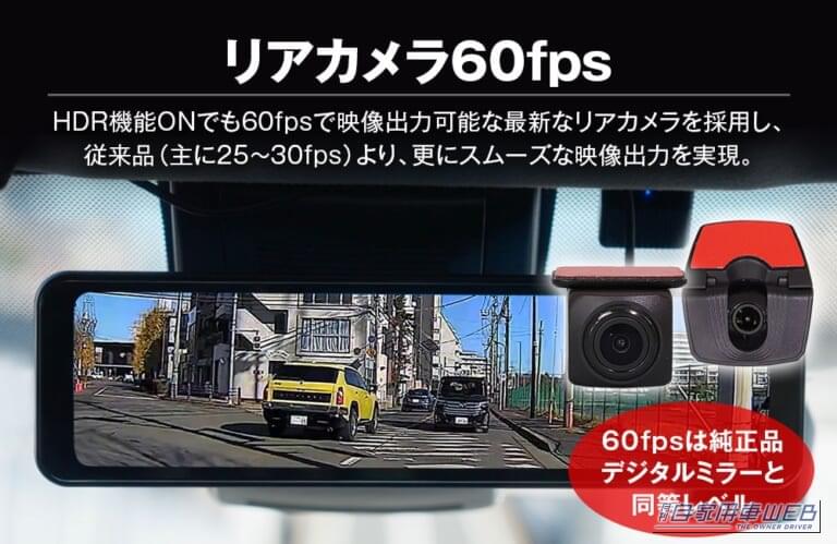 MAXWINの「MDR-A003」のカメラ機能解説画像｜「ウチのクルマにも付くんだ」先進のデジタルミラーに丸ごと交換できる！ 後付け感がないスッキリデザインの［MAXWIN・MDR-A003］を紹介