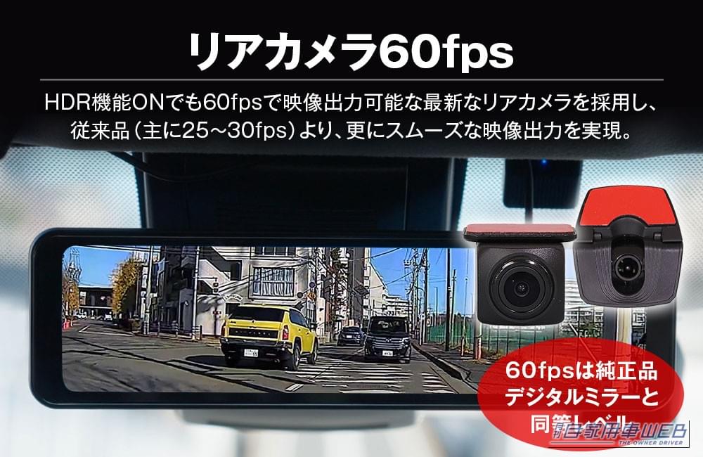 MAXWINの「MDR-A003」のカメラ機能解説画像｜「ウチのクルマにも付くんだ」先進のデジタルミラーに丸ごと交換できる！ 後付け感がないスッキリデザインの［MAXWIN・MDR-A003］を紹介