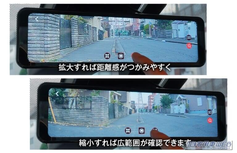 MAXWINの「MDR-A003」のカメラ機能解説画像｜「ウチのクルマにも付くんだ」先進のデジタルミラーに丸ごと交換できる！ 後付け感がないスッキリデザインの［MAXWIN・MDR-A003］を紹介