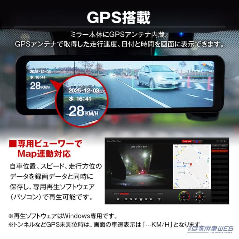 MAXWINの「MDR-A003」のGPS機能解説画像｜「ウチのクルマにも付くんだ」先進のデジタルミラーに丸ごと交換できる！ 後付け感がないスッキリデザインの［MAXWIN・MDR-A003］を紹介