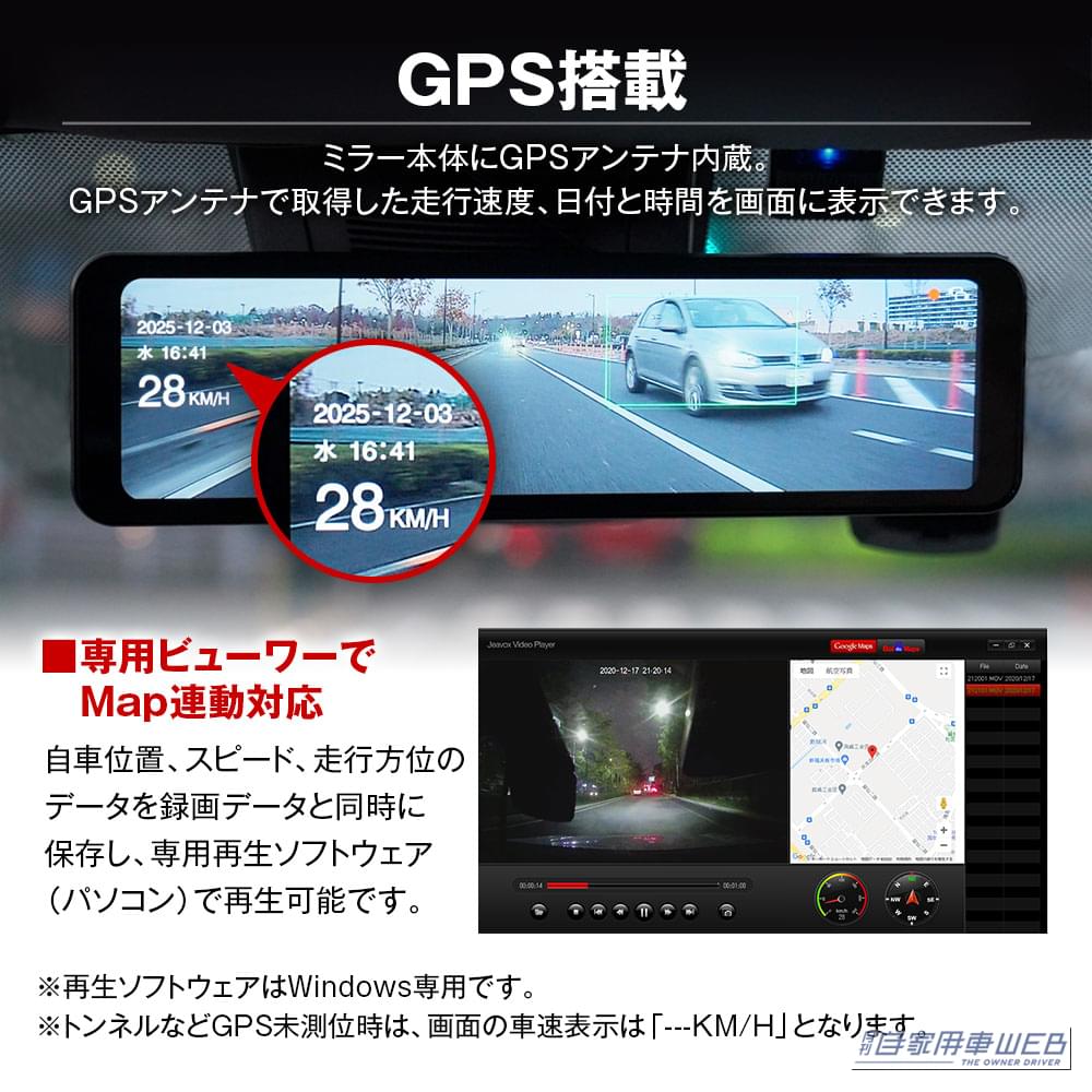 MAXWINの「MDR-A003」のGPS機能解説画像｜「ウチのクルマにも付くんだ」先進のデジタルミラーに丸ごと交換できる！ 後付け感がないスッキリデザインの［MAXWIN・MDR-A003］を紹介
