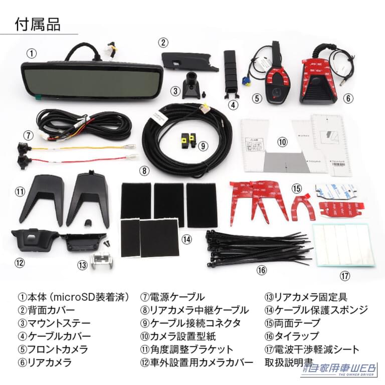 MAXWIN MDR-PRO1-Sの製品内容｜「まさに最高峰モデル…」丸ごと交換タイプのプロ仕様デジタルミラー。これを買っておけば間違いナシ！ 車内になじむハイスペックインナーミラー［MDR-PRO1-S］
