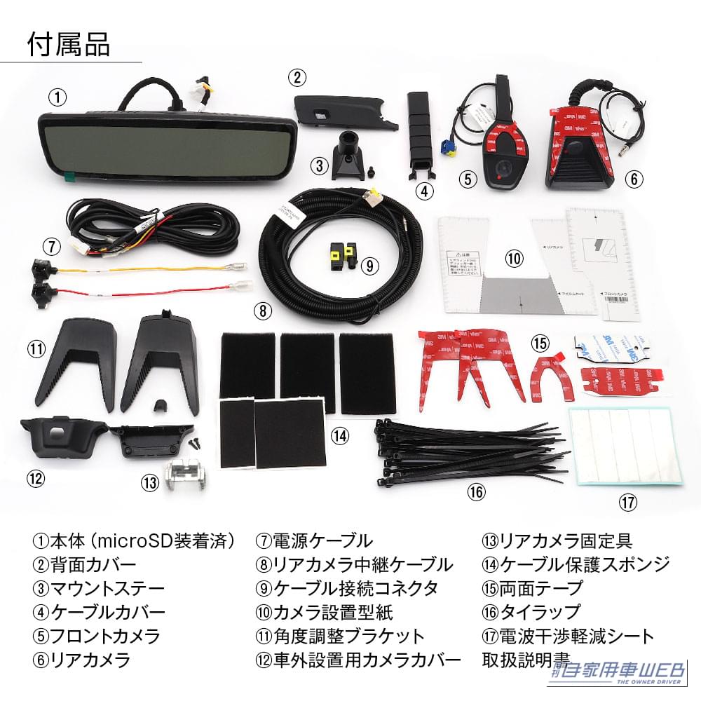 MAXWIN MDR-PRO1-Sの製品内容｜「まさに最高峰モデル…」丸ごと交換タイプのプロ仕様デジタルミラー。これを買っておけば間違いナシ！ 車内になじむハイスペックインナーミラー［MDR-PRO1-S］