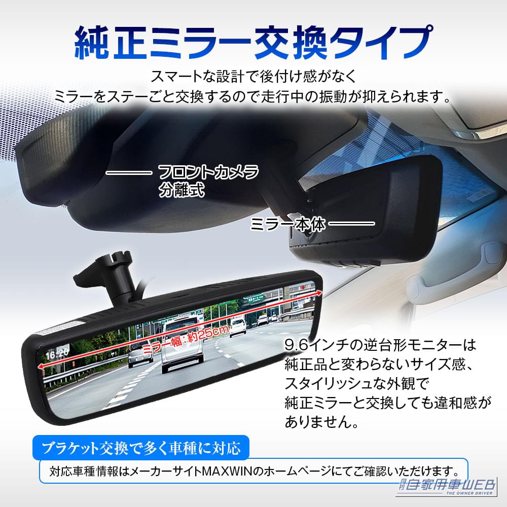 ｜「まさに最高峰モデル…」丸ごと交換タイプのプロ仕様デジタルミラー。これを買っておけば間違いナシ！ 車内になじむハイスペックインナーミラー［MDR-PRO1-S］