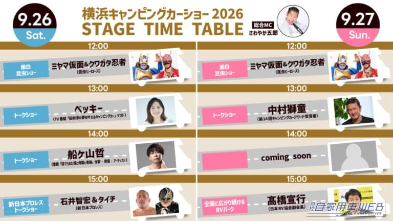 横浜キャンピングカーショー2026|最新キャンピングカー約150台が勢揃い!「横浜キャンピングカーショー2026」で理想の車中泊仕様を見つけよう