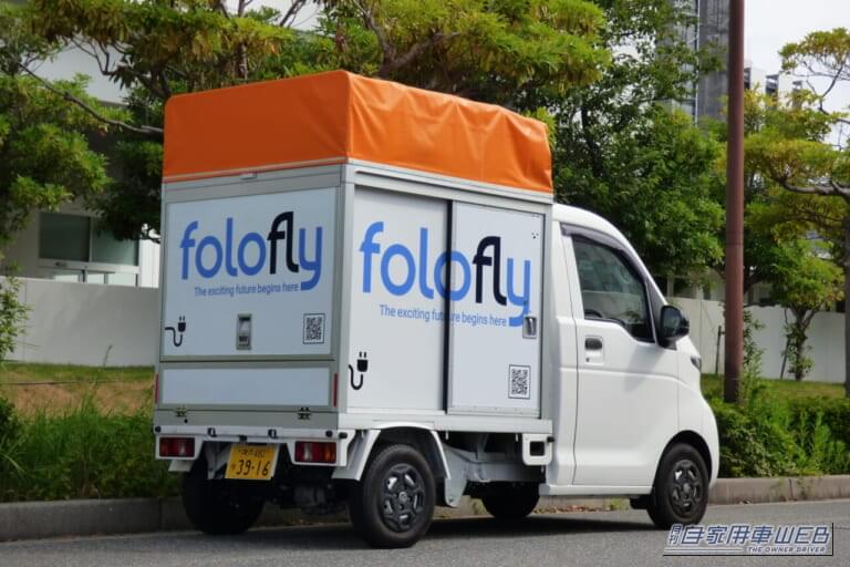 荷台に専用の荷箱を架装した「FKT-B（エフケーティー・ビー）」はオプションとなる。｜「1km約3円⁉」軽トラなのに225km走行＋最大350kg積載のEV「FKT」登場、100V電源も標準装備