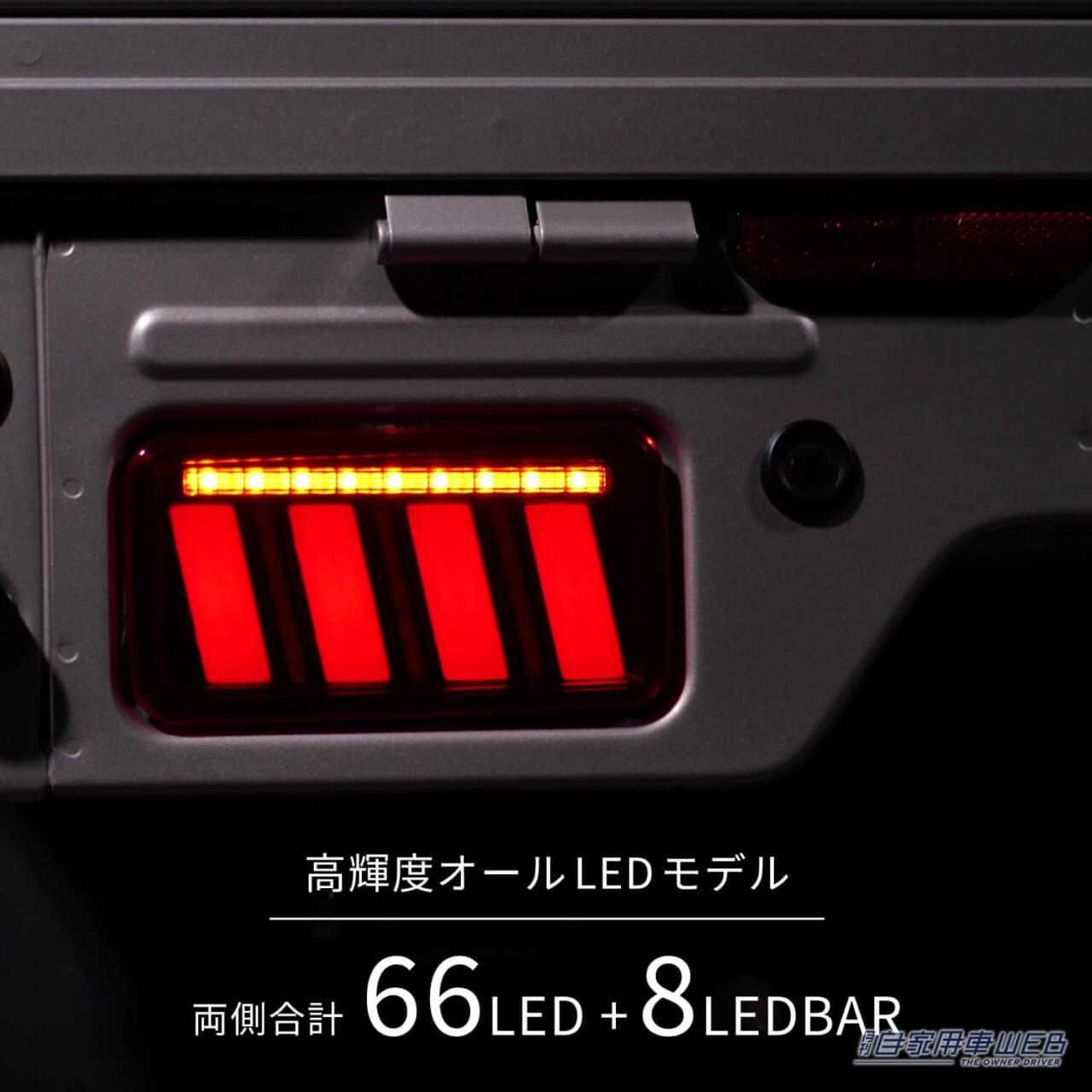 幻想的な光を放つLEDライトバーが後続車の目を釘付けに。ポジション/ブレーキ、ウインカーのすべてに高輝度LEDを採用したオールLEDモデルだ。|「軽トラの後ろ姿が激変」スズキ・キャリイが欧州車風に! モーション点灯&流れるウインカー採用のLEDテールランプ登場