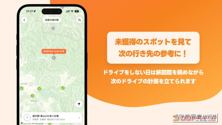 ココドライブ！｜休日のお出かけドライブがエンタメに！アプリ「ココドライブ！」の新機能「旅図鑑」でのスタンプ集めが楽しすぎる