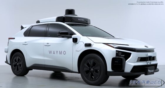 Waymoの自動運転タクシーに使用するトヨタbZ4X|2027年、bZ4Xの自動運転タクシーが日本で運行開始!? トヨタとWaymoが自動運転分野で協業拡大