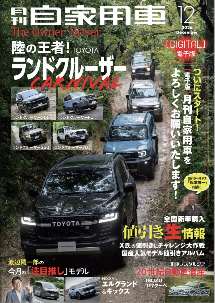 月刊自家用車最新号