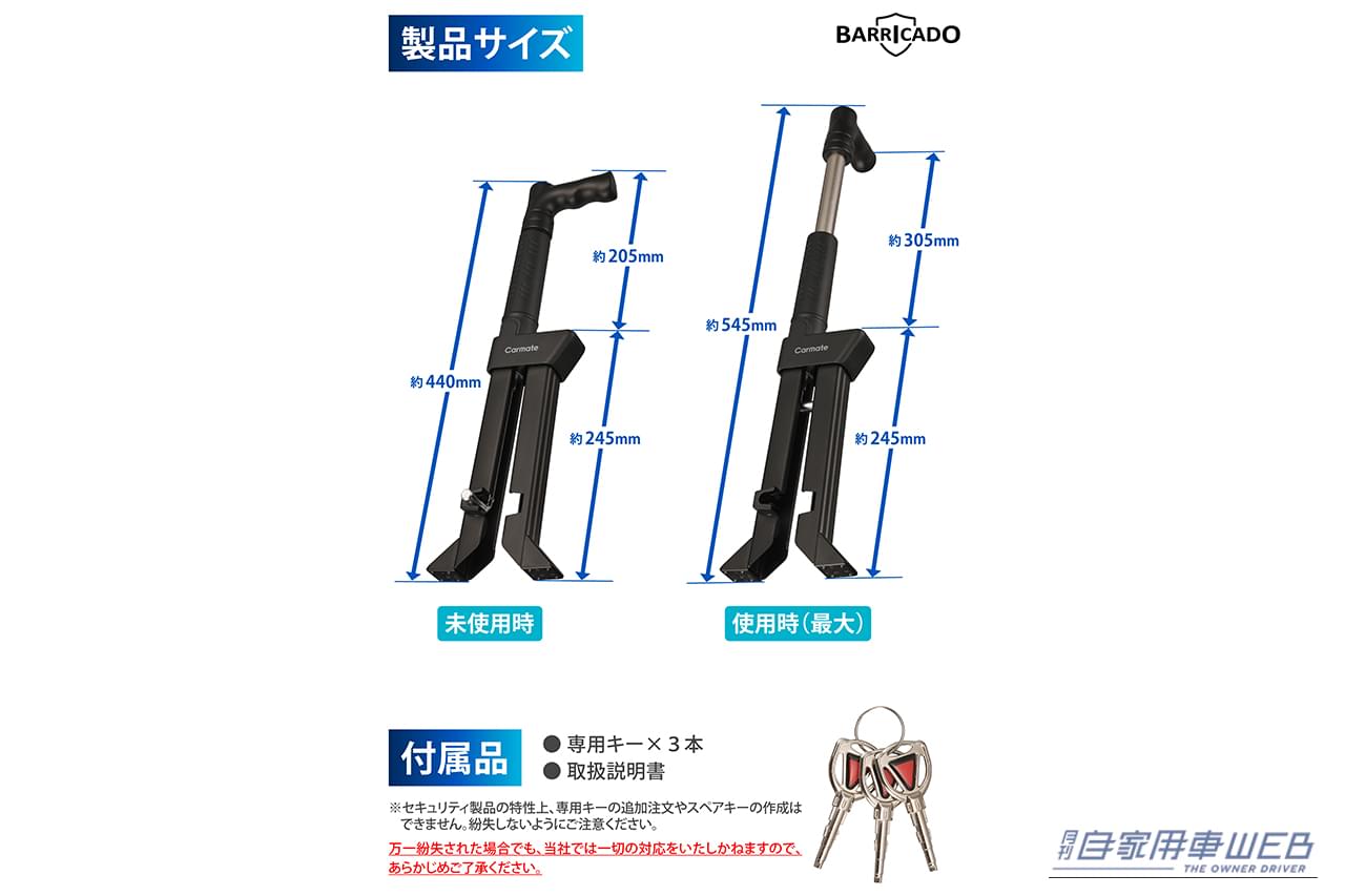 カーメイトのバリケード ブレーキペダルロック1（SQ401）のサイズ｜「これは効果が高そう…」革新的な構造で扱いやすさに配慮。幅広い車種に対応。愛車にもユーザーにも優しいカーセキュリティ［バリケード ブレーキペダルロック1（SQ401）］