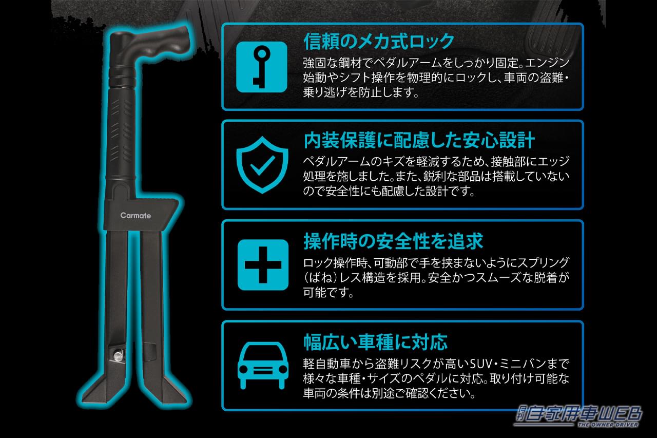 カーメイトのバリケード ブレーキペダルロック1（SQ401）の機能解説イラスト｜「これは効果が高そう…」革新的な構造で扱いやすさに配慮。幅広い車種に対応。愛車にもユーザーにも優しいカーセキュリティ［バリケード ブレーキペダルロック1（SQ401）］