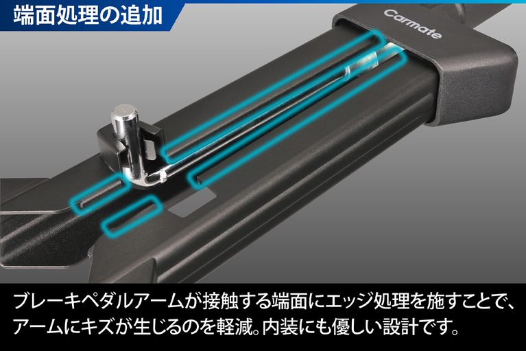 カーメイトのバリケード ブレーキペダルロック1（SQ401）の機能解説画像｜「これは効果が高そう…」革新的な構造で扱いやすさに配慮。幅広い車種に対応。愛車にもユーザーにも優しいカーセキュリティ［バリケード ブレーキペダルロック1（SQ401）］