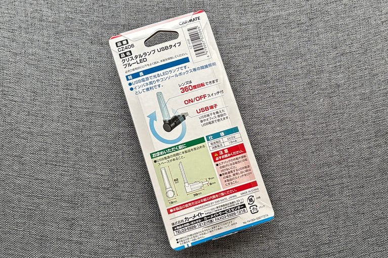 カーメイトのクリスタルランプ USBタイプ ブルーLED（CZ406）のパッケージ｜「たった1000円で愛車をイメチェン！」幅広い車種で使えるドレスアップグッズを購入！ 簡単取付けなのに効果は抜群。実用性も高い［カーメイト・クリスタルランプ USBタイプ ブルーLED（CZ406）］をレビュー！