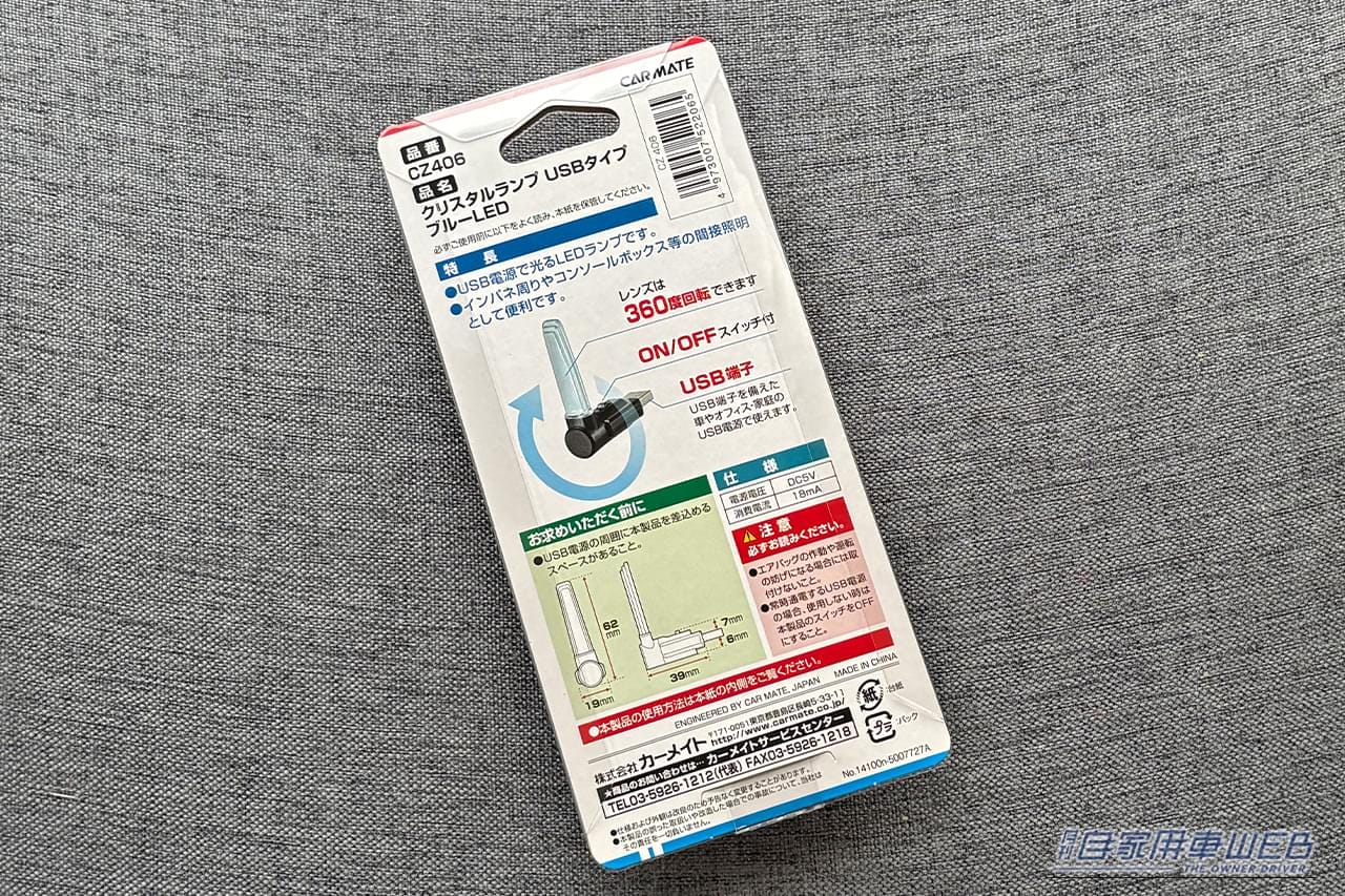 ｜「たった1000円で愛車をイメチェン！」幅広い車種で使えるドレスアップグッズを購入！ 簡単取付けなのに効果は抜群。実用性も高い［カーメイト・クリスタルランプ USBタイプ ブルーLED（CZ406）］をレビュー！