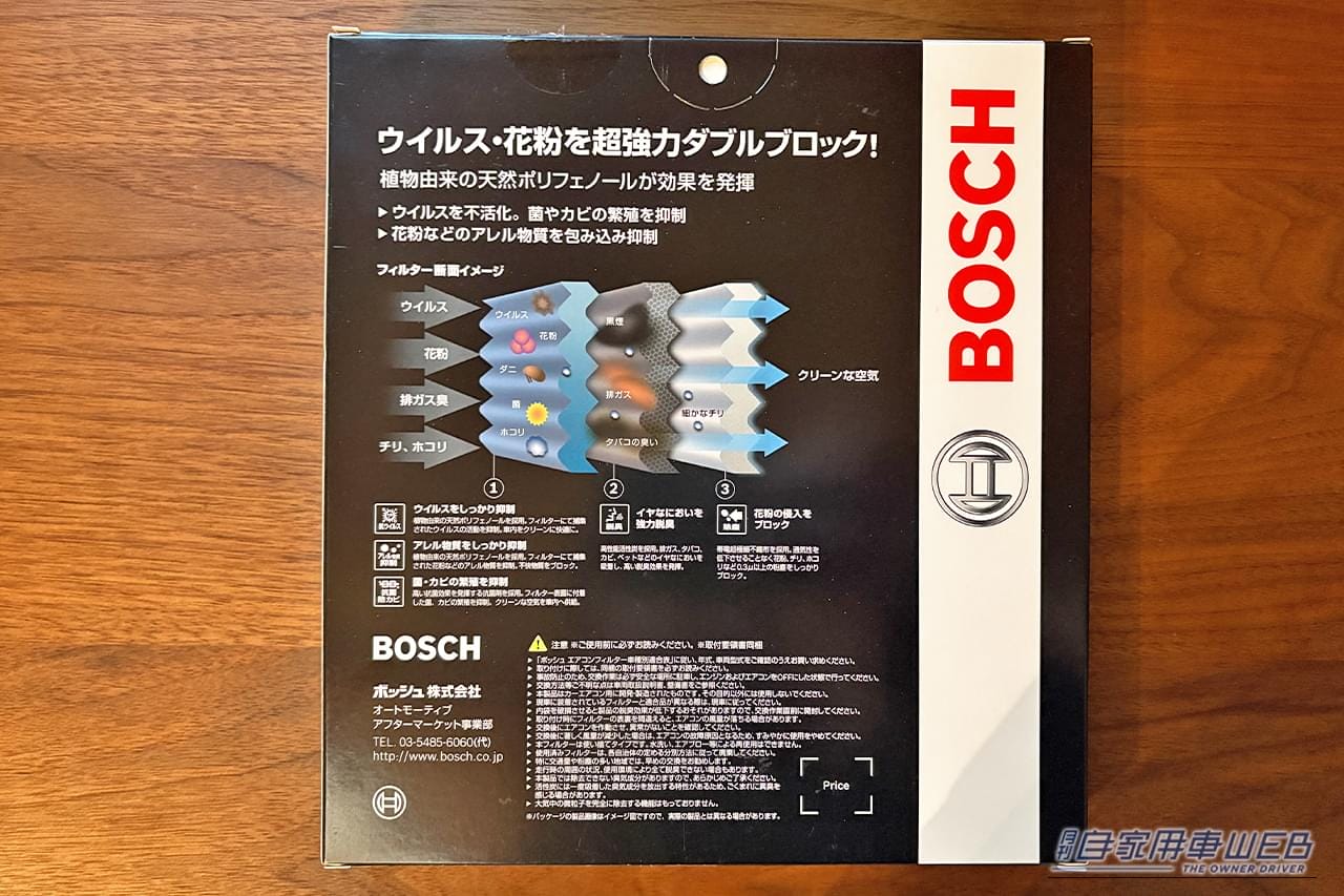 ボッシュの「アエリスト プレミアム」のパッケージ、裏面｜「マジか…こんなに汚いの？」カーエアコンのフィルター交換。工具不要で簡単作業。自分でやれば工賃も節約！ 夏の間に酷使したエアコンをリフレッシュ！