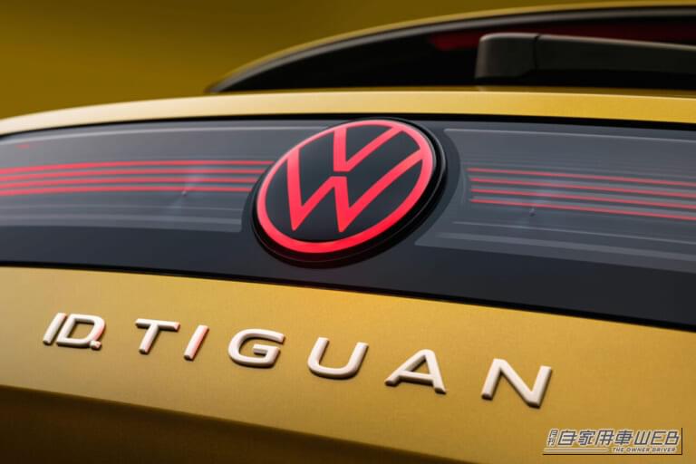 VW新型「ID.ティグアン」世界初公開！ 航続距離は最大600km、2000kgの牽引に対応する電動SUV