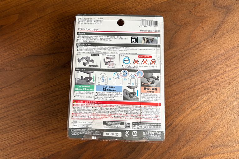 EXEA ダブルベンリフック EE-45のパッケージの裏面｜「ヘッドレスト、活用しないのはもったいない」たった600円で車内の利便性がUP！ 工具不要の簡単装着で、荷物の置き場所問題を解決［EXEA ダブルベンリフック EE-45］を愛車に装着！