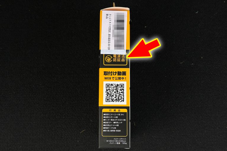 カシムラの「タイヤ空気圧センサー（KD-220）」のパッケージ、側面の技適マーク｜「えっ⋯そんなに低下するの？」冬場は特に要注意！ タイヤの空気圧と温度を車内でモニタリング。簡単装着のカーグッズ［カシムラ KD-220］を愛車に装着して試してみた！
