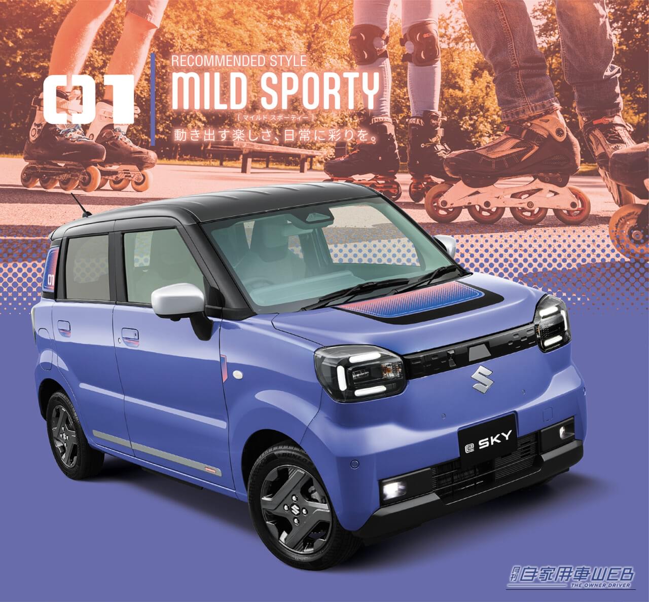 ｜スズキの軽EV「e SKY」に個性をプラス！2つの純正ドレスアップスタイル「MILD SPORTY」と「neo future」が登場