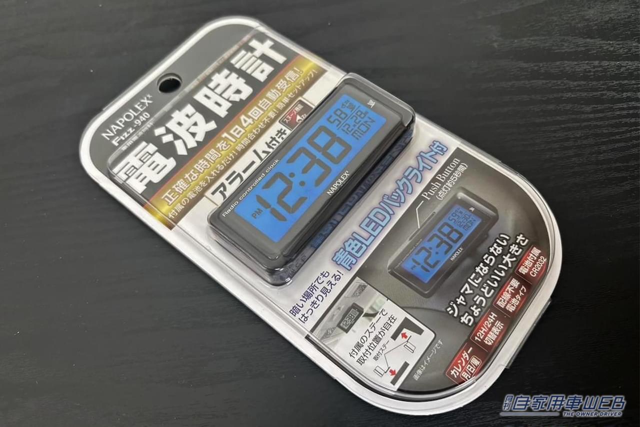 ナポレックスのFizz-940 車用電波時計パッケージ｜「こういうのがちょうどいい」配線不要で愛車に簡単装着。ブルーLED点灯で夜間も見やすい！ アマゾンベストセラー1位も納得の［ナポレックス Fizz-940 車用電波時計］を実際に購入！