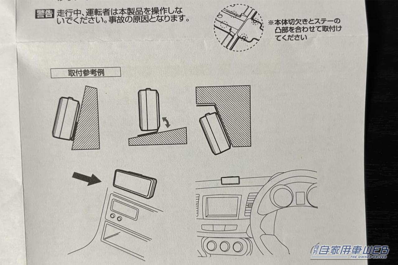 ナポレックス 車載用電波時計 Fizz-940の説明書内取り付けイラスト｜「こういうのがちょうどいい」配線不要で愛車に簡単装着。ブルーLED点灯で夜間も見やすい！ アマゾンベストセラー1位も納得の［ナポレックス Fizz-940 車用電波時計］を実際に購入！