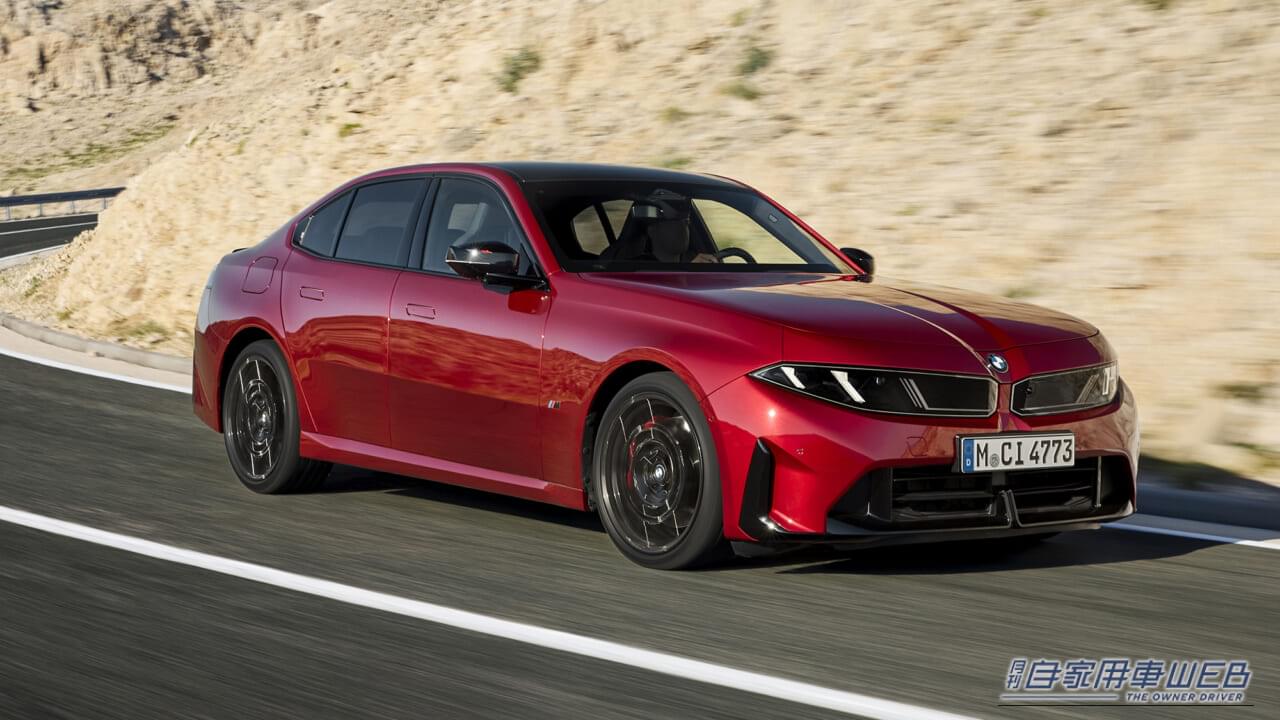 ｜次世代BMWの「大本命」がワールドプレミア！ 次期3シリーズの進化点、そして見どころを解説