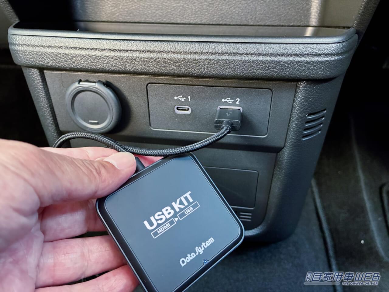 USB KITを車体に接続｜BEVと相性抜群！　静粛性の高い車内を極上シアターに変えるデータシステム「USB KIT」