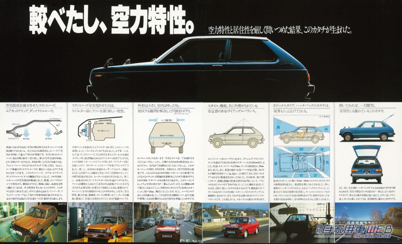 |「たった72馬力で格上スポーツカーをカモる速さはヤバすぎ!」 昭和の車好きを熱狂させた伝説のFRコンパクト「KP61型スターレット」
