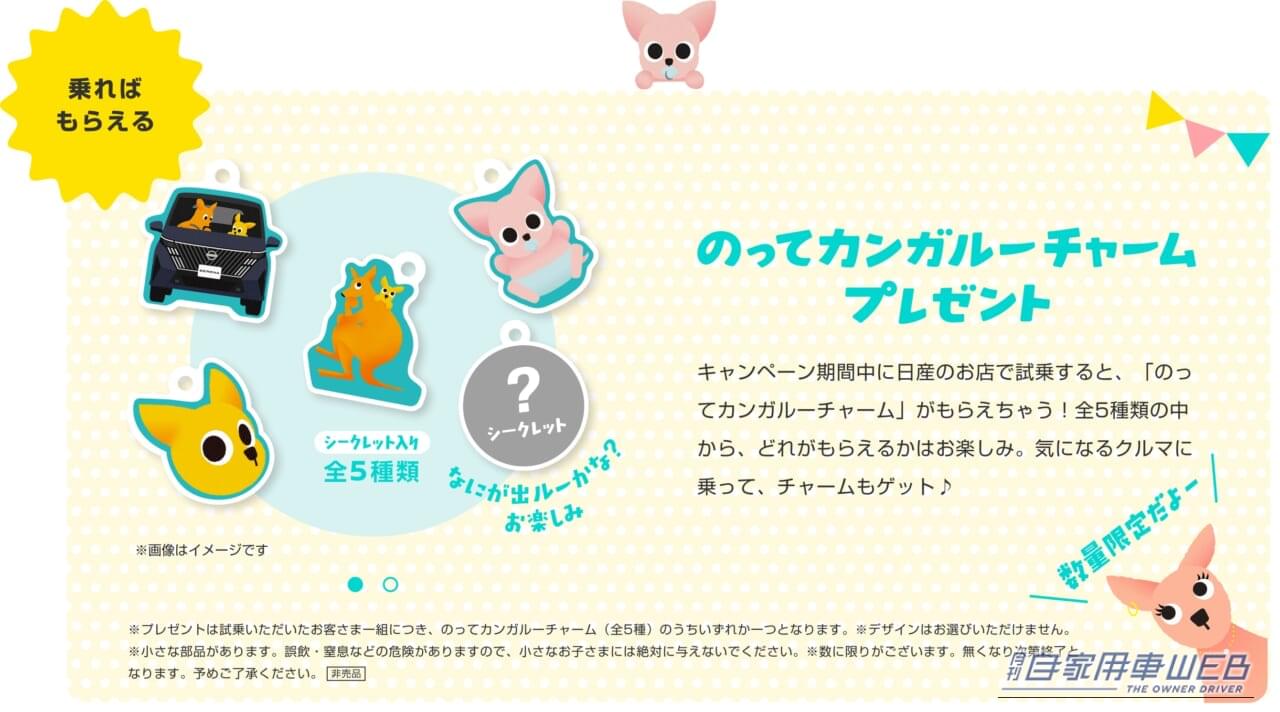 「のってカンガルー ためしに、乗って考えよう。」試乗体感キャンペーン|「乗って試す」からホントにわかる!名物キャラ「のってカンガルー」試乗体験キャンペーンが日産のお店で開催中