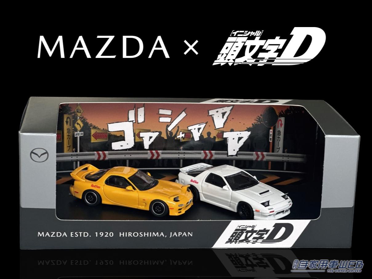 |RE60周年を記念する夢のコラボ!マツダ公式グッズに頭文字D高橋兄弟の愛車が精密ミニカーで登場