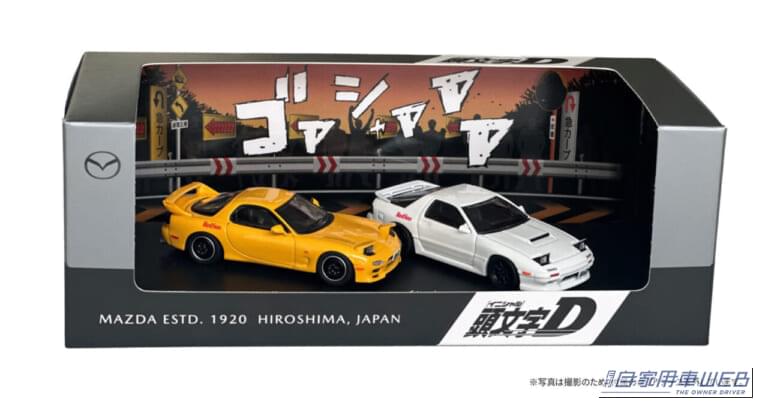 「頭文字D RX-7（FC&FD）モデルカー2台セット 1/64」｜RE60周年を記念する夢のコラボ！マツダ公式グッズに頭文字D高橋兄弟の愛車が精密ミニカーで登場